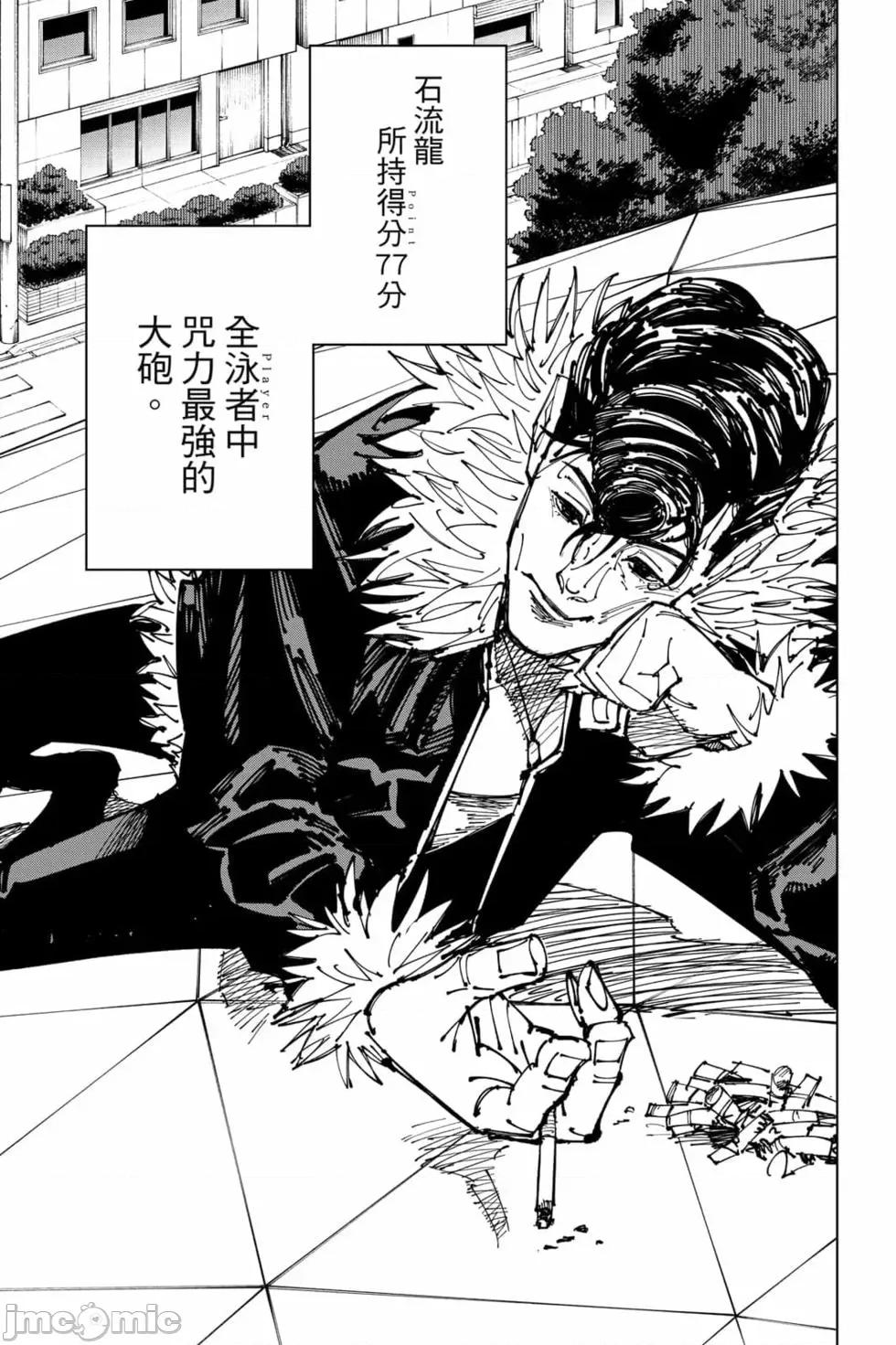 咒术回战 咒术回战第20卷.zip 第40页