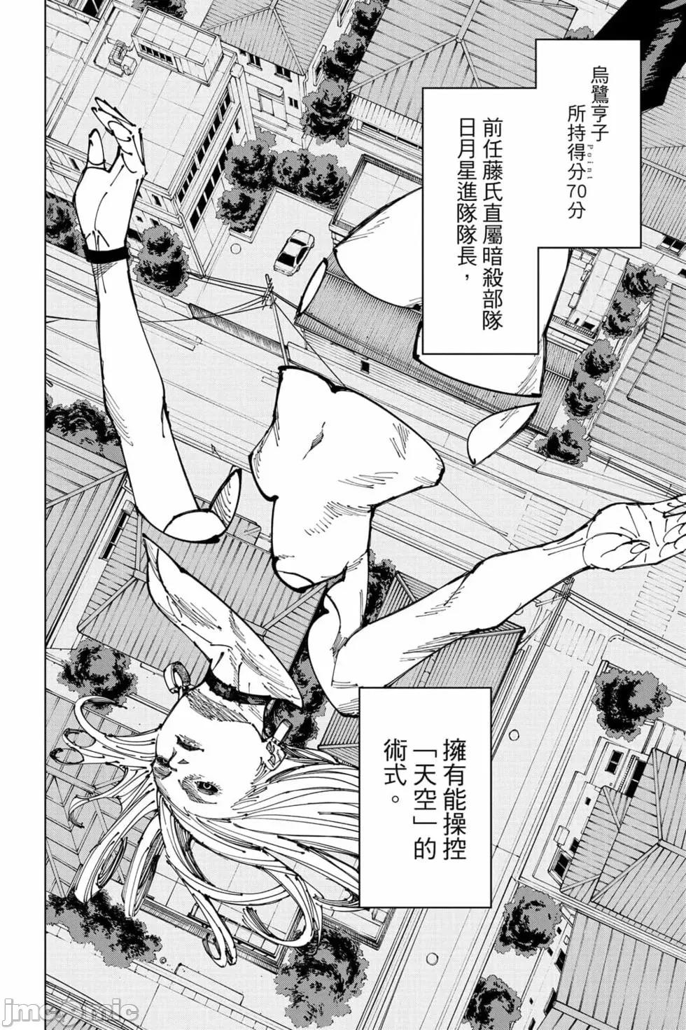 咒术回战 咒术回战第20卷.zip 第41页