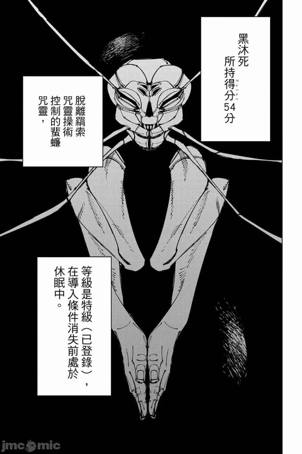 咒术回战 咒术回战第20卷.zip 第42页
