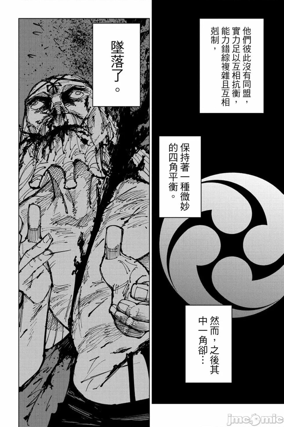 咒术回战 咒术回战第20卷.zip 第43页