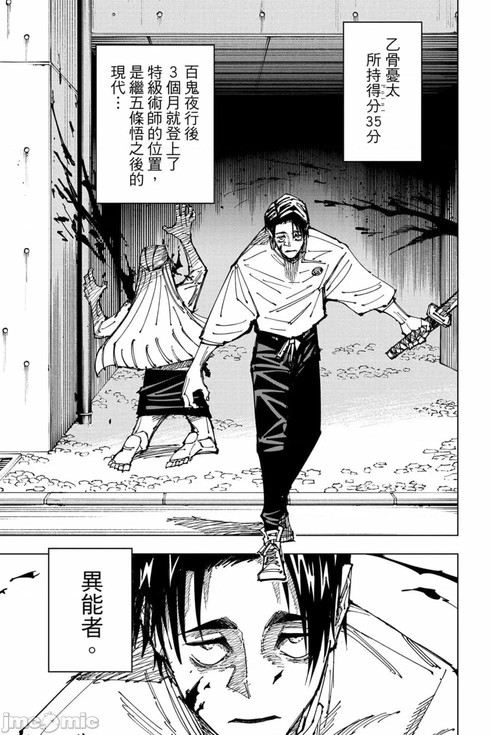 咒术回战 咒术回战第20卷.zip 第44页