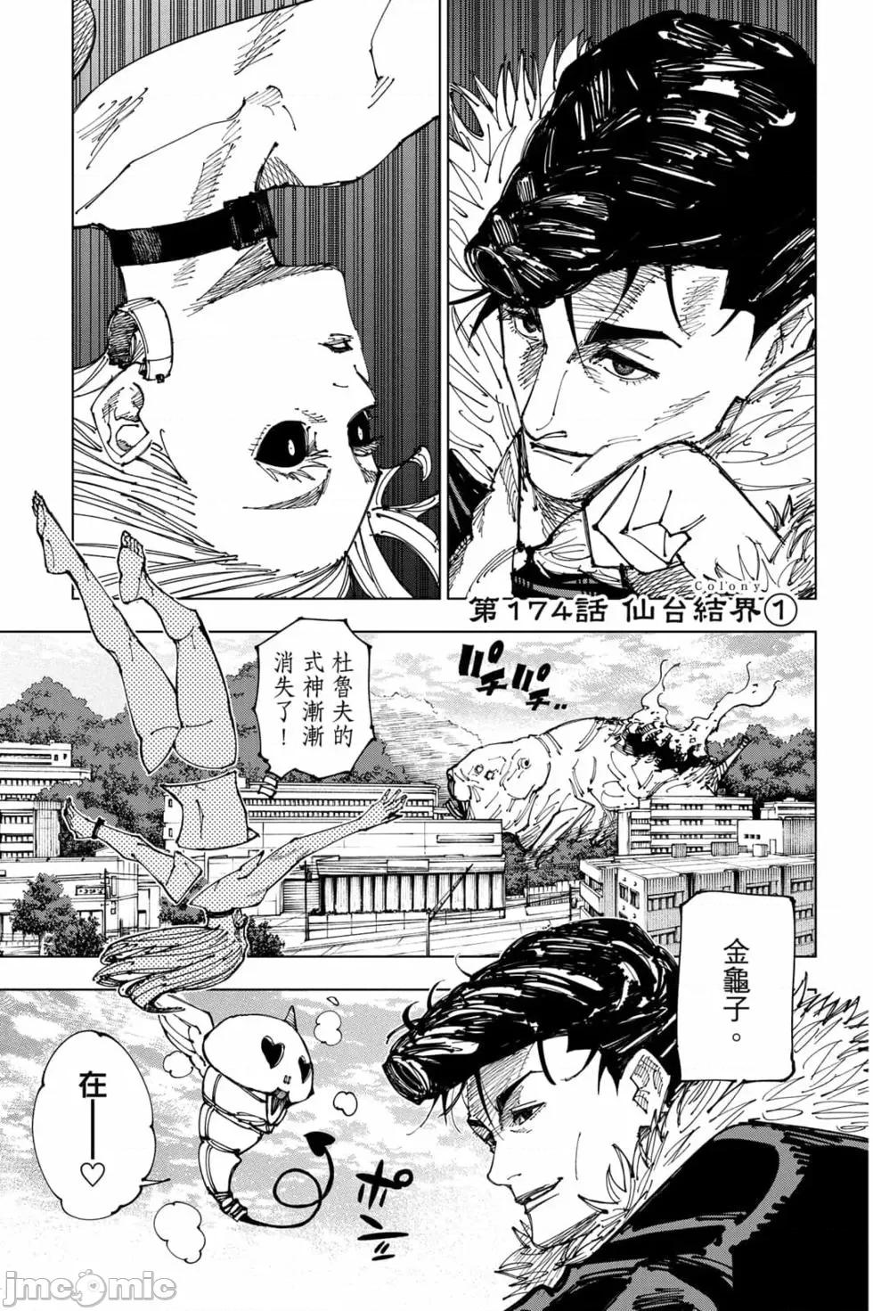 咒术回战 咒术回战第20卷.zip 第46页