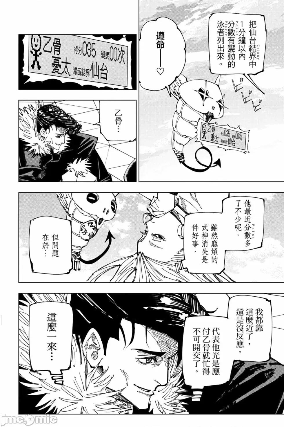 咒术回战 咒术回战第20卷.zip 第47页