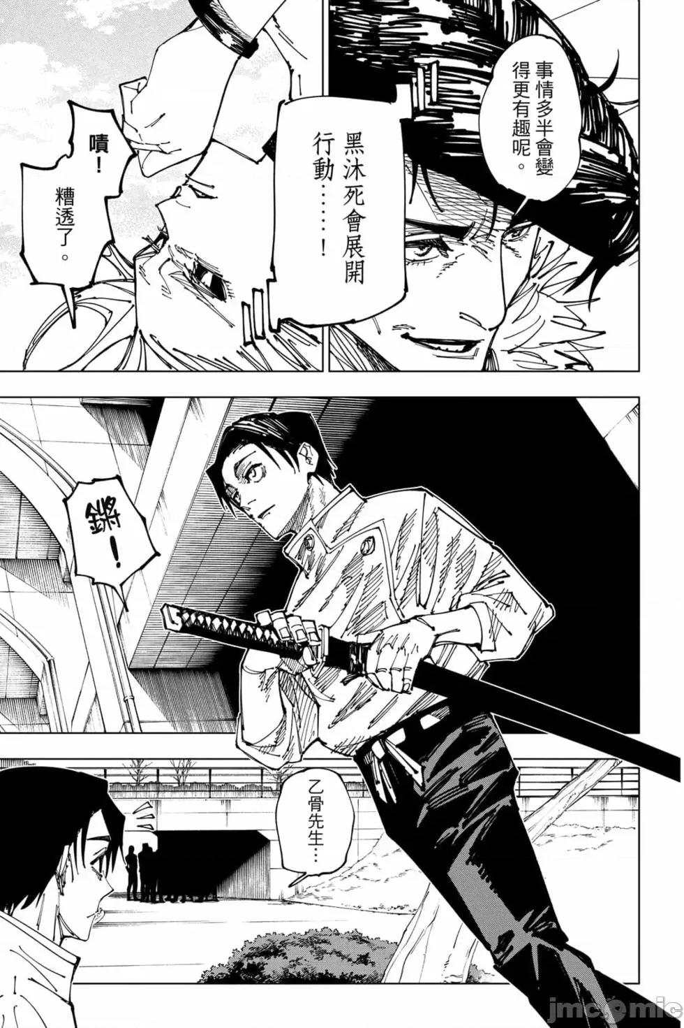 咒术回战 咒术回战第20卷.zip 第48页