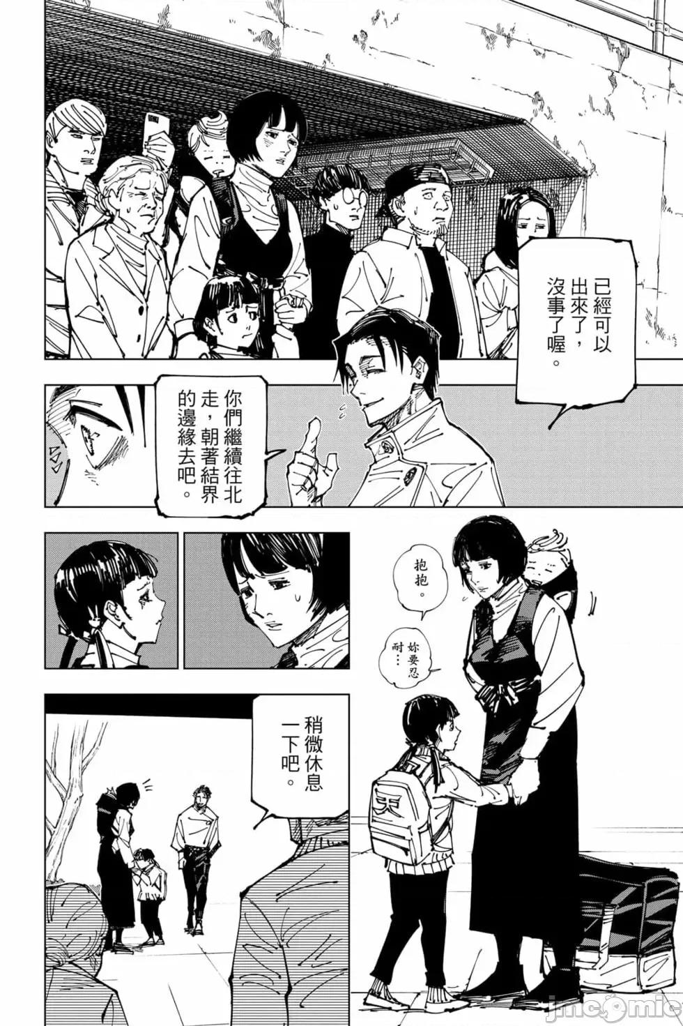 咒术回战 咒术回战第20卷.zip 第49页