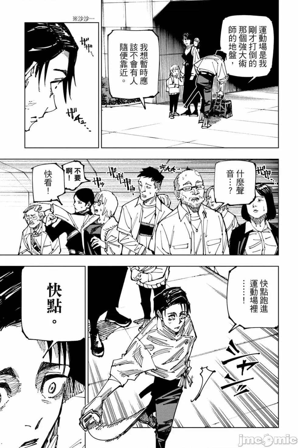 咒术回战 咒术回战第20卷.zip 第50页