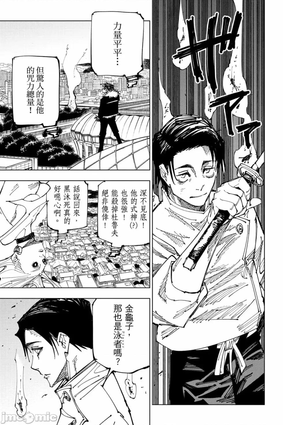 咒术回战 咒术回战第20卷.zip 第58页