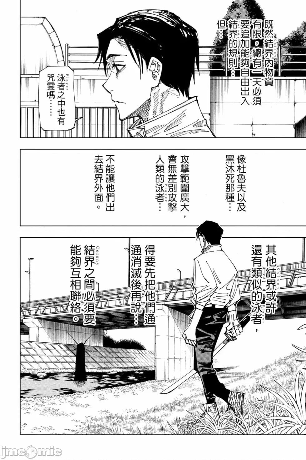 咒术回战 咒术回战第20卷.zip 第61页