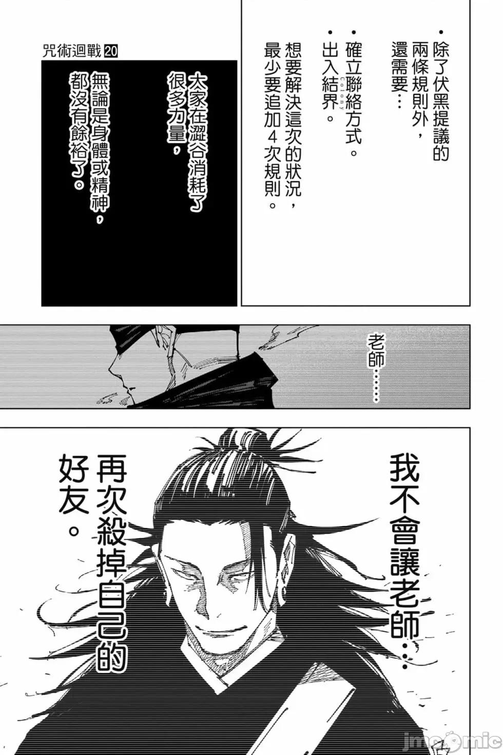咒术回战 咒术回战第20卷.zip 第62页