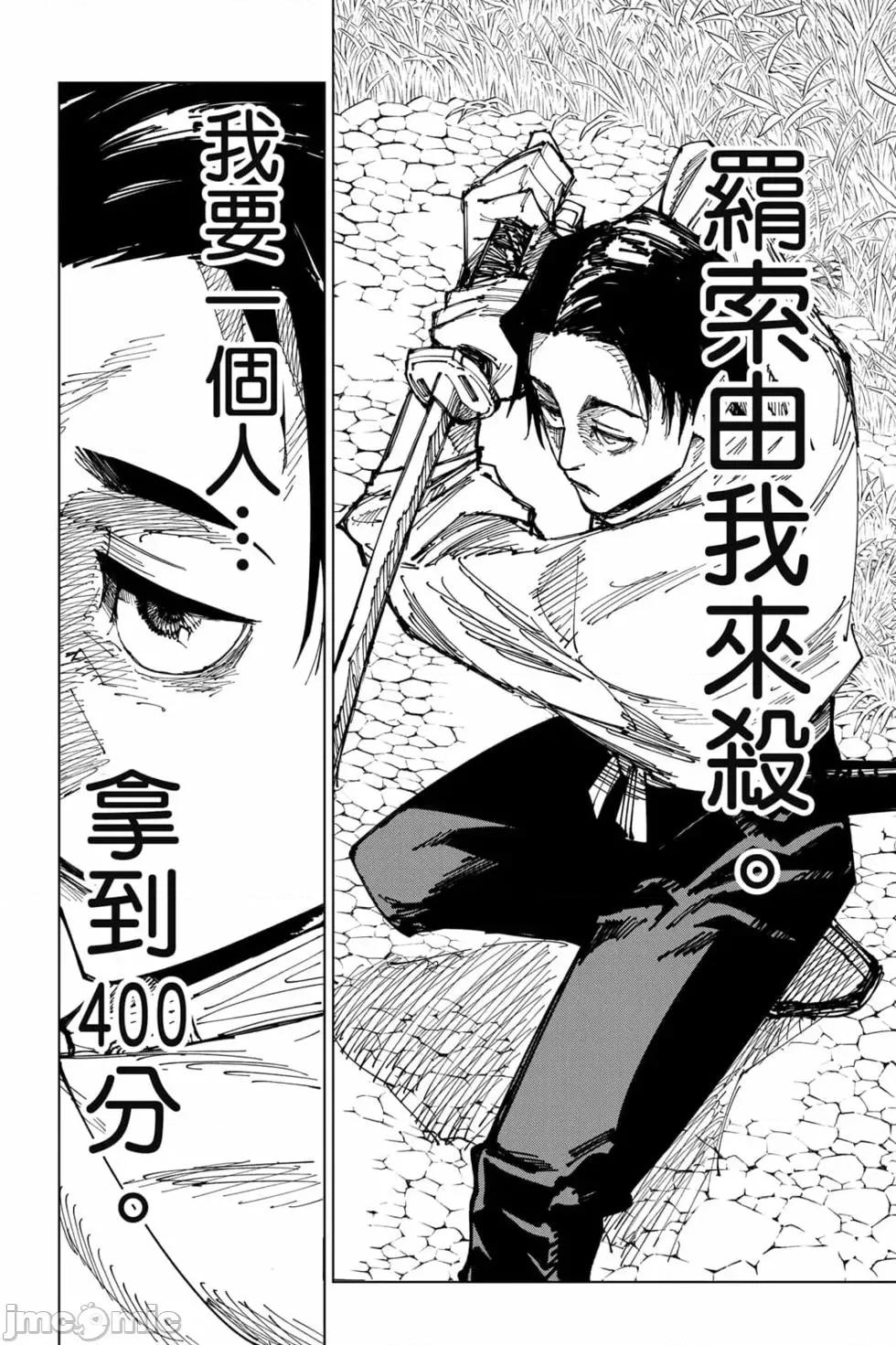 咒术回战 咒术回战第20卷.zip 第63页