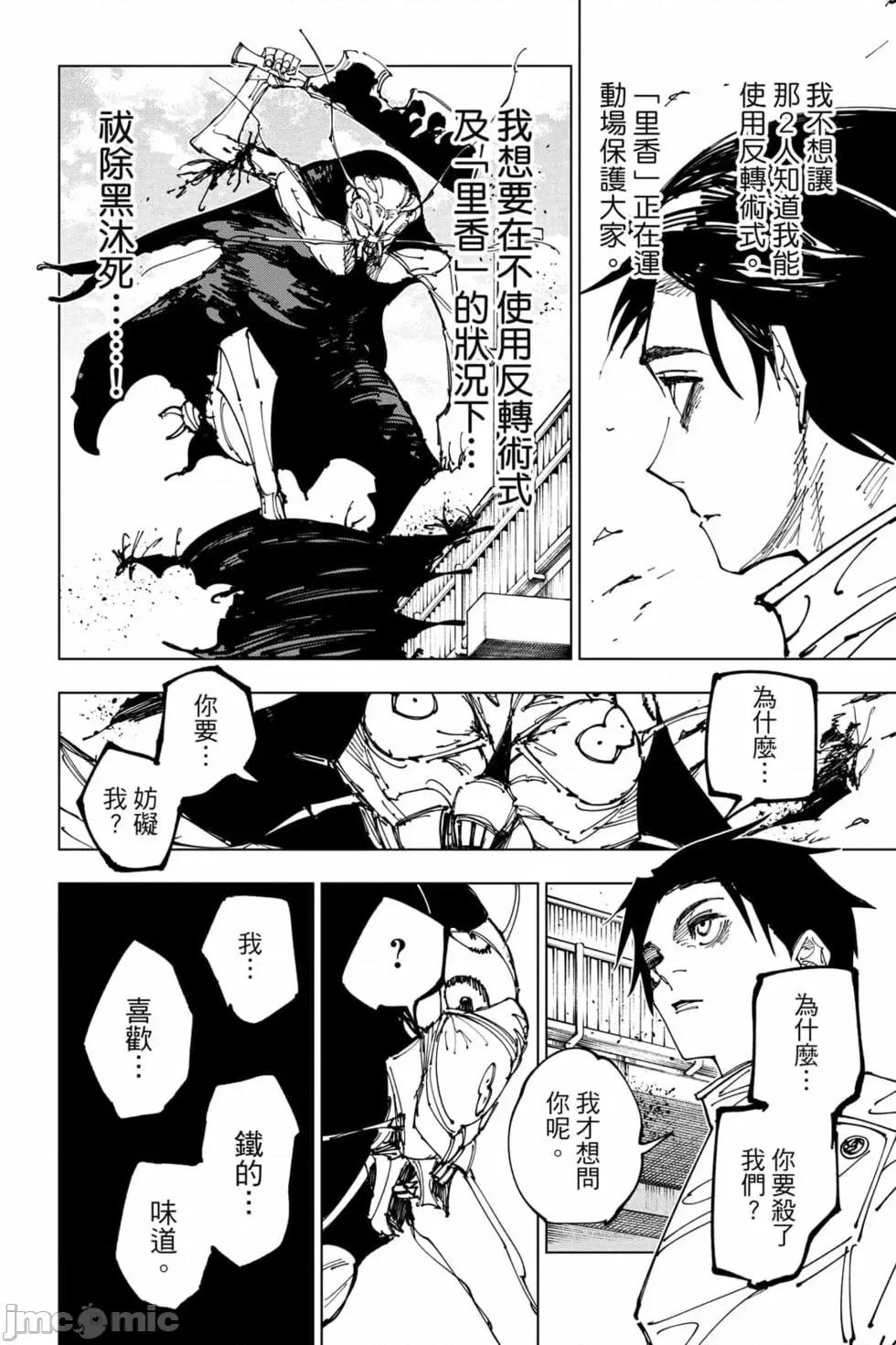 咒术回战 咒术回战第20卷.zip 第73页