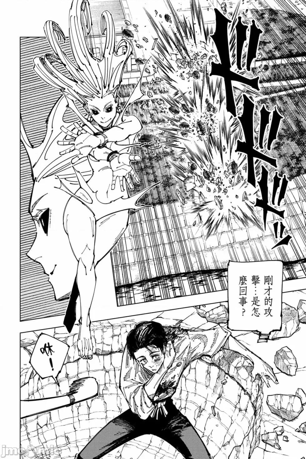 咒术回战 咒术回战第20卷.zip 第87页