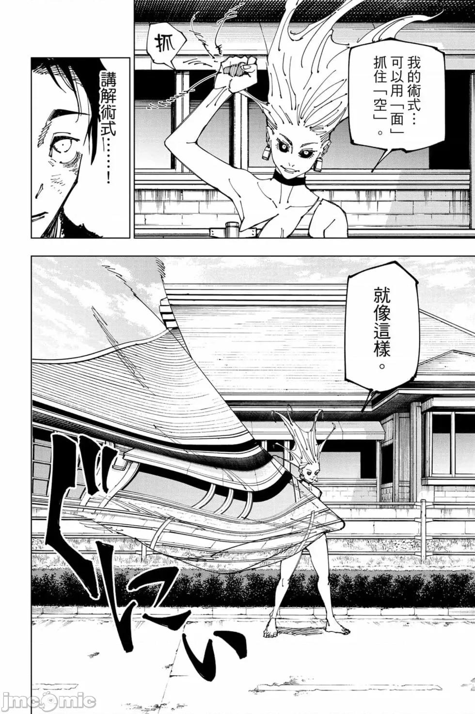 咒术回战 咒术回战第20卷.zip 第91页