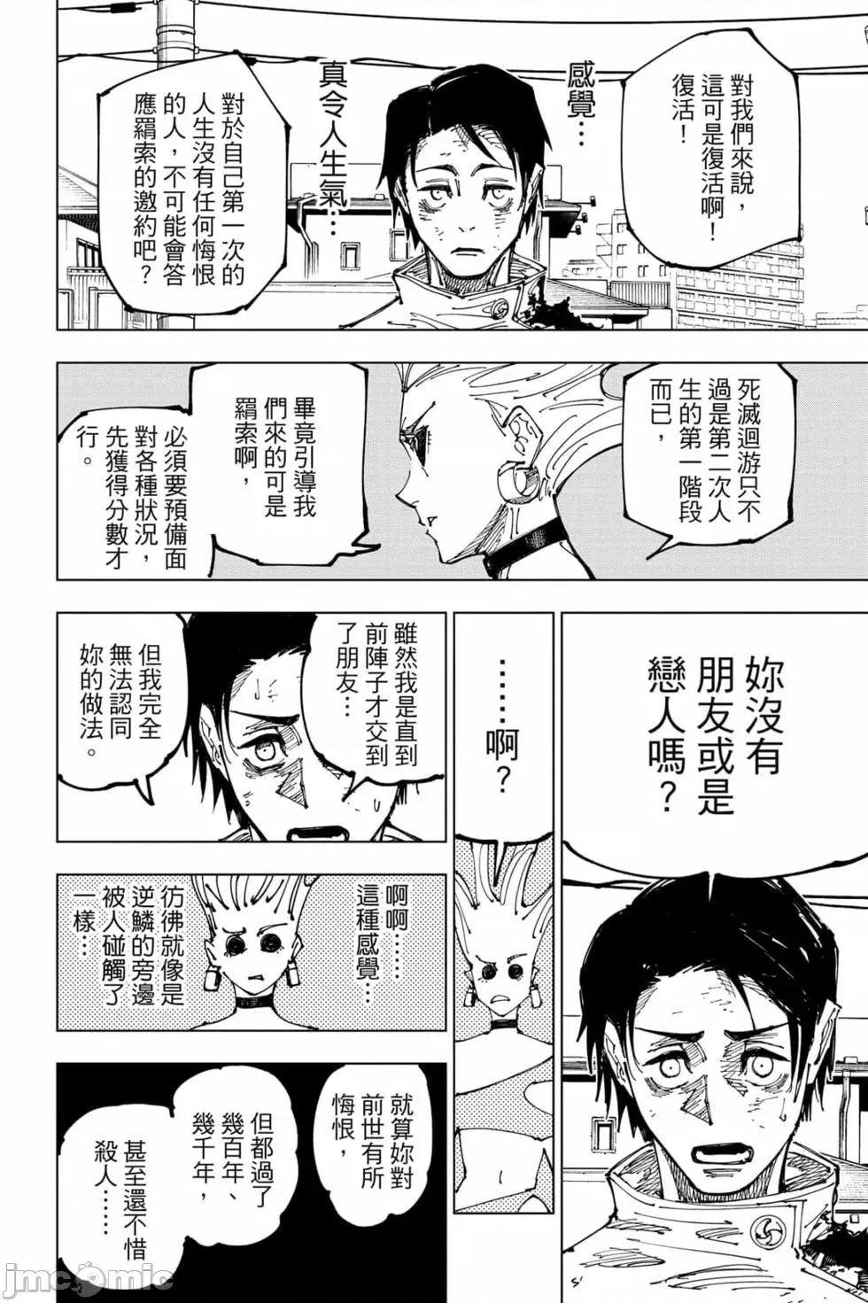 咒术回战 咒术回战第20卷.zip 第93页