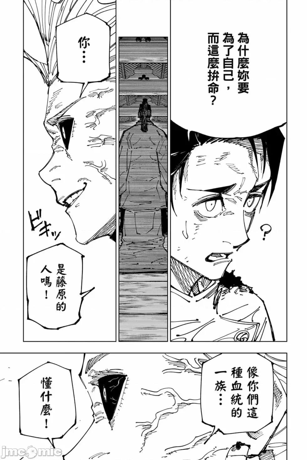 咒术回战 咒术回战第20卷.zip 第94页