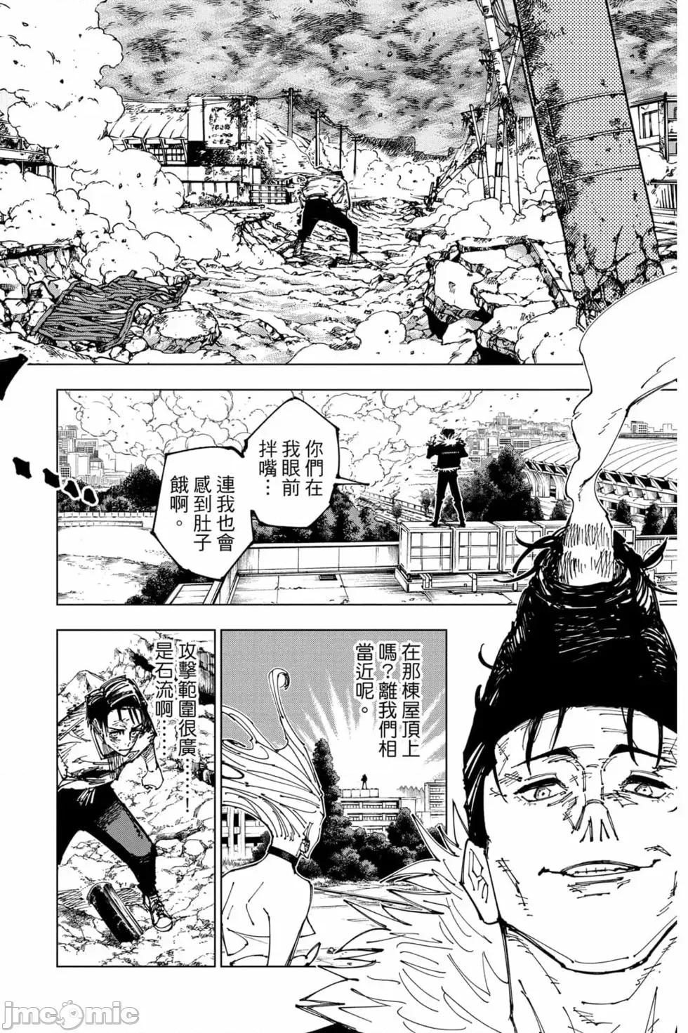 咒术回战 咒术回战第20卷.zip 第97页
