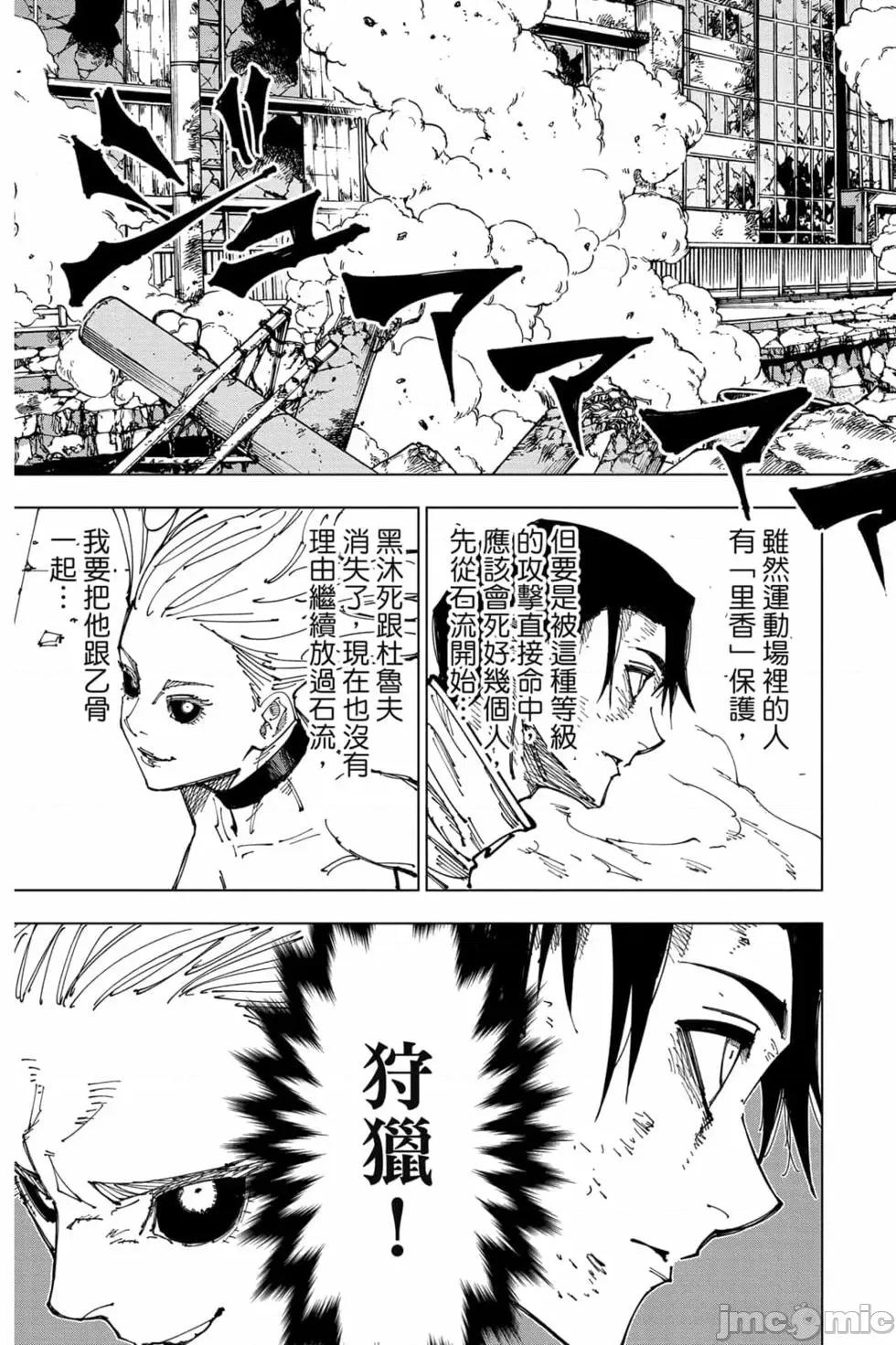 咒术回战 咒术回战第20卷.zip 第98页
