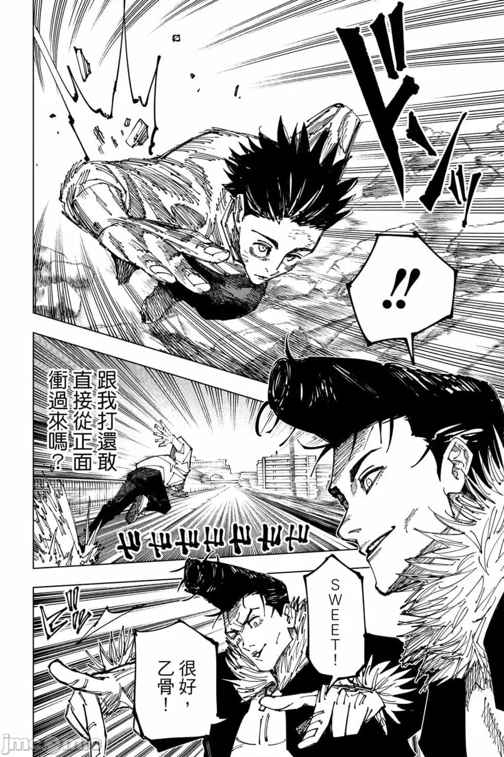 咒术回战 咒术回战第20卷.zip 第99页