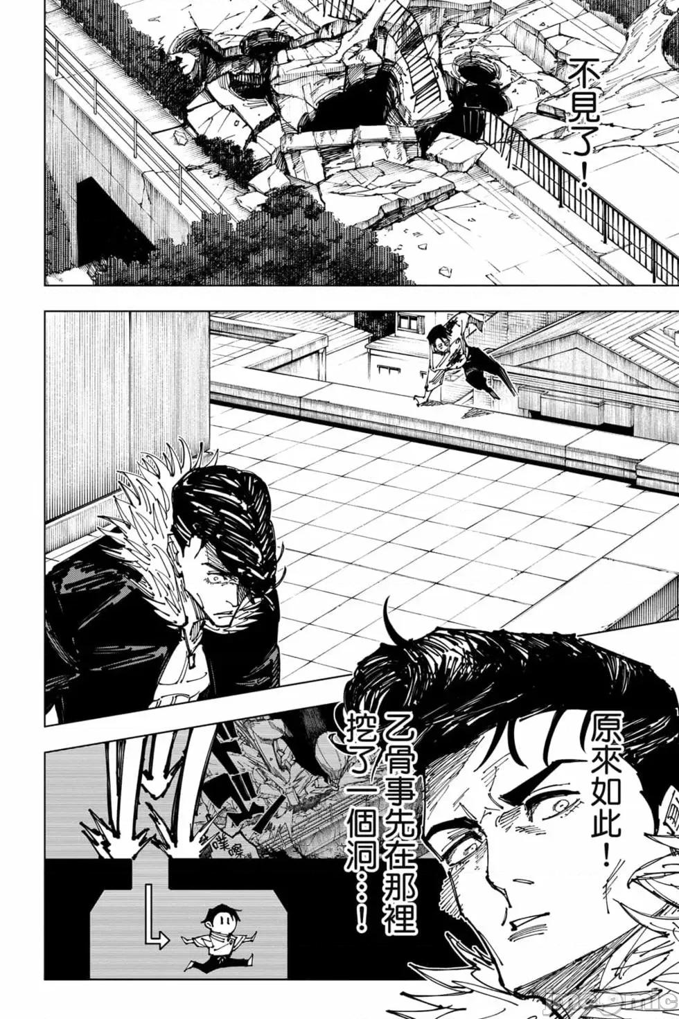 咒术回战 咒术回战第20卷.zip 第103页