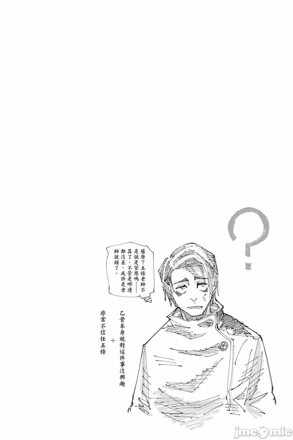 咒术回战 咒术回战第20卷.zip 第105页