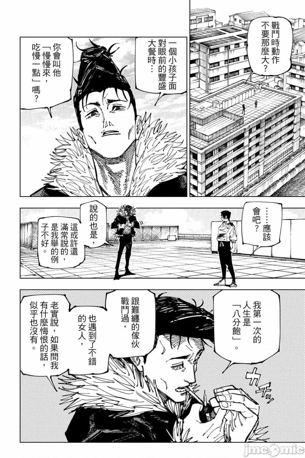 咒术回战 咒术回战第20卷.zip 第107页