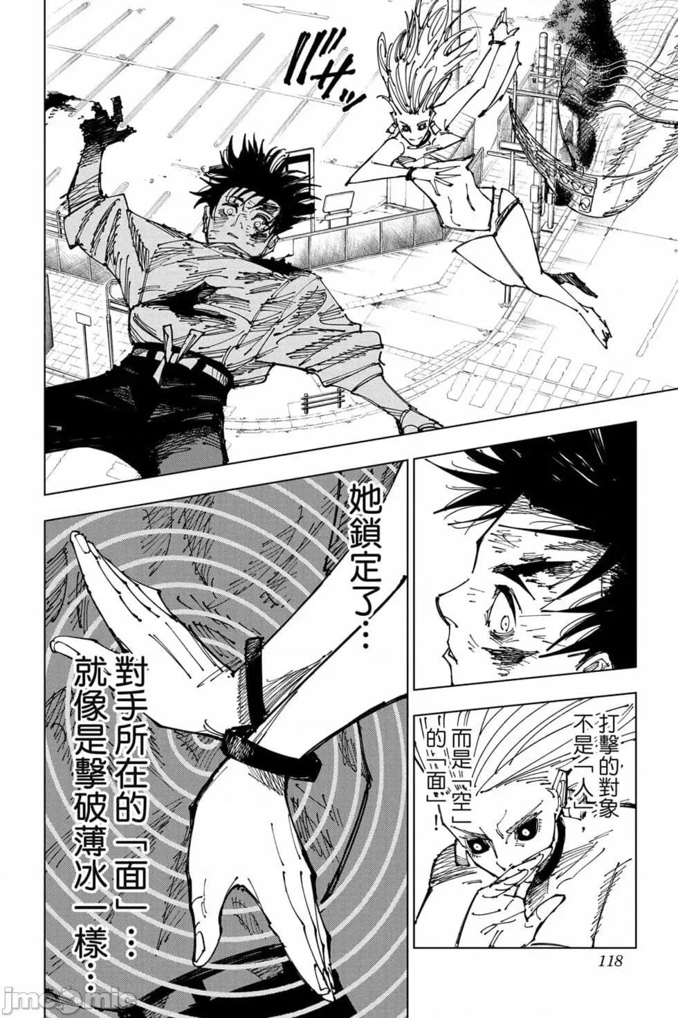 咒术回战 咒术回战第20卷.zip 第117页