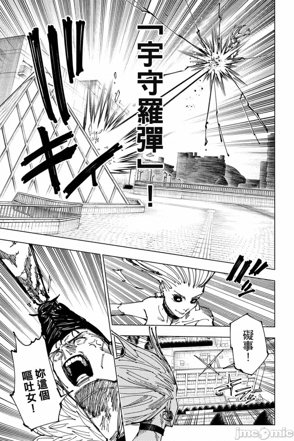 咒术回战 咒术回战第20卷.zip 第118页