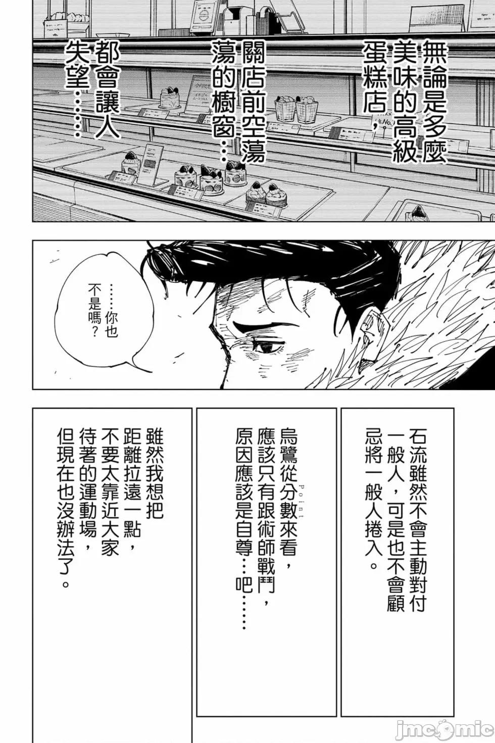 咒术回战 咒术回战第20卷.zip 第123页