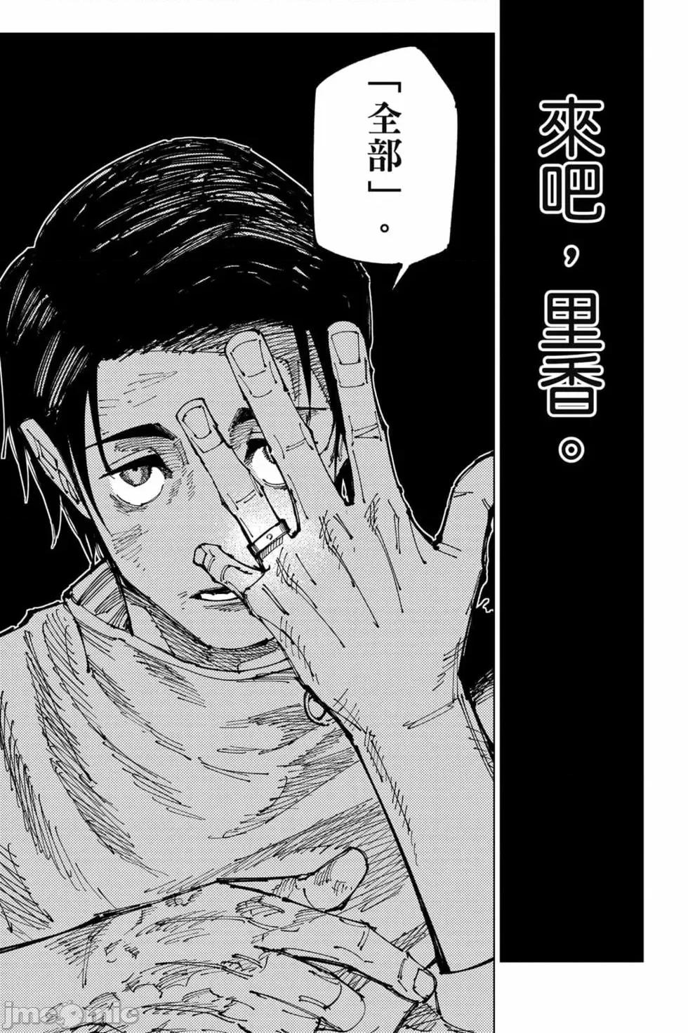咒术回战 咒术回战第20卷.zip 第124页