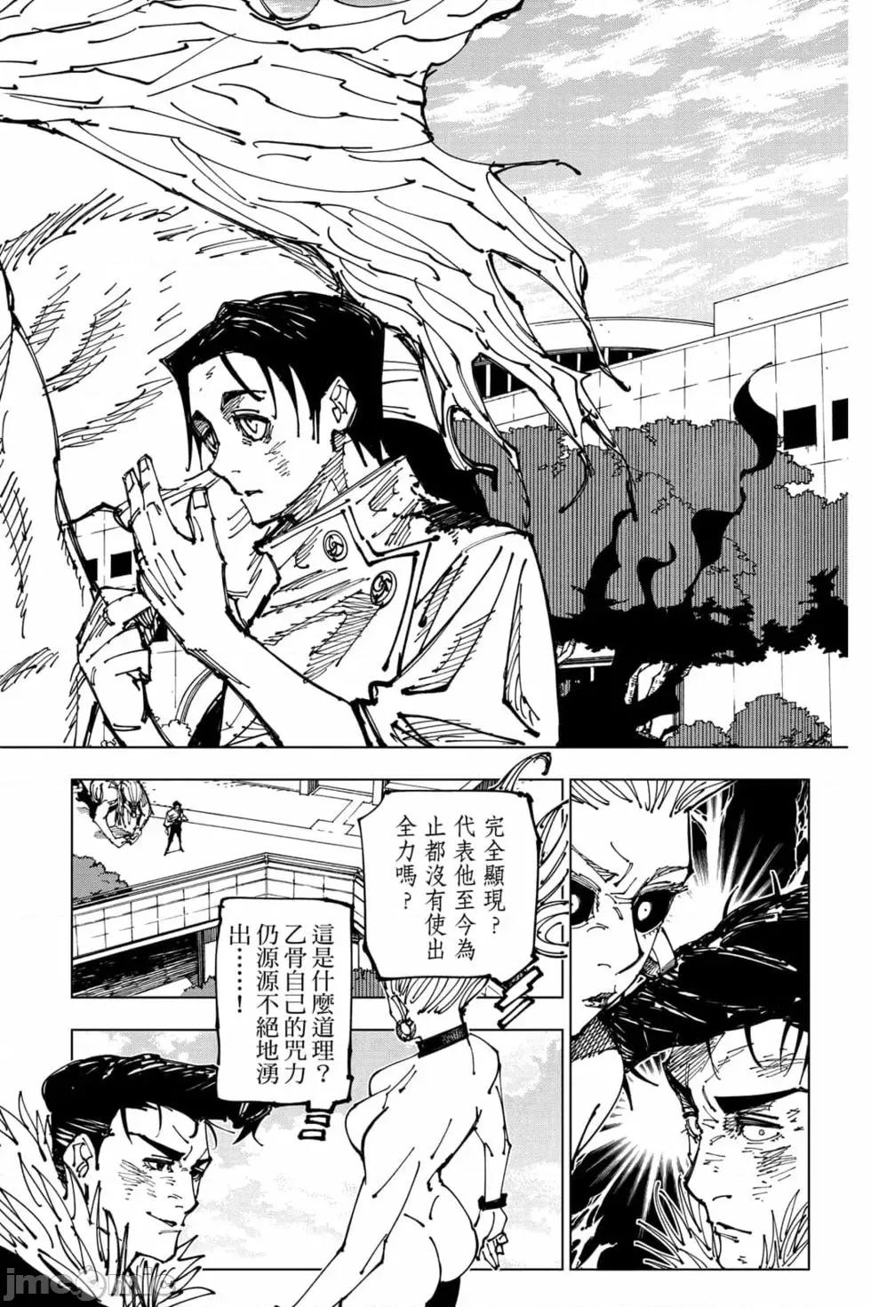 咒术回战 咒术回战第20卷.zip 第127页