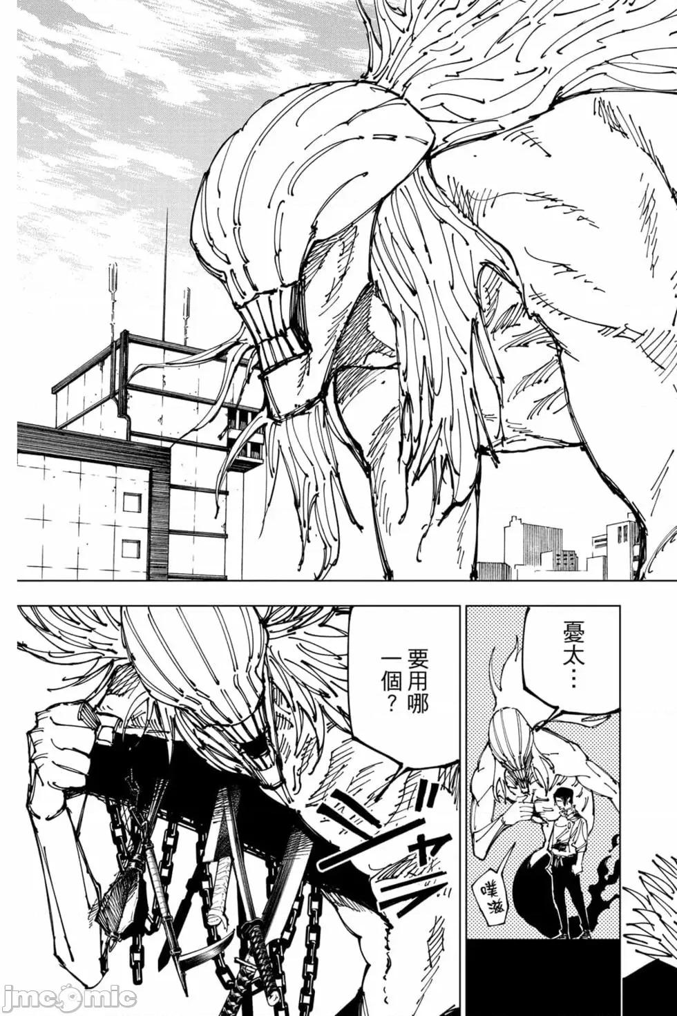 咒术回战 咒术回战第20卷.zip 第128页