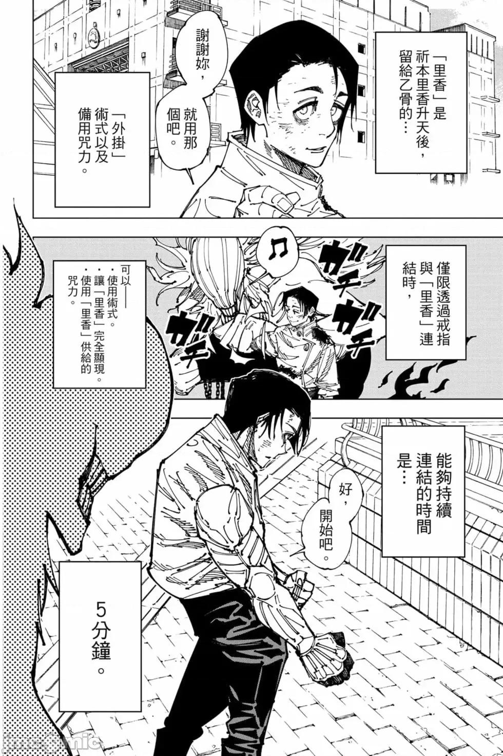 咒术回战 咒术回战第20卷.zip 第129页
