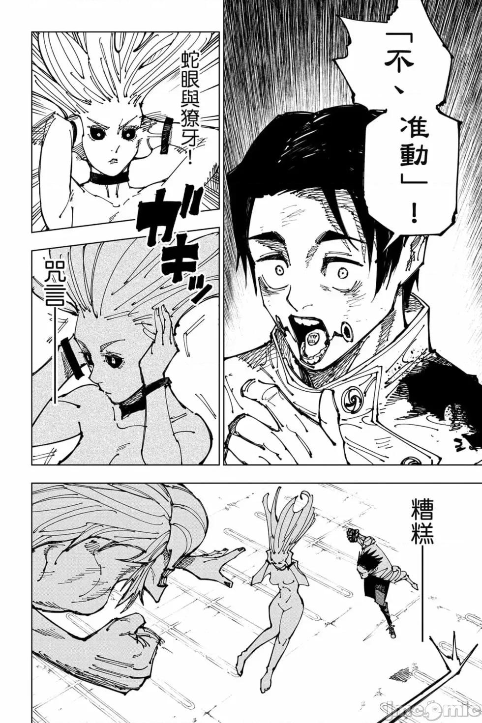咒术回战 咒术回战第20卷.zip 第131页
