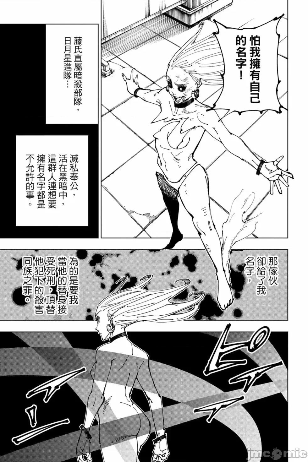 咒术回战 咒术回战第20卷.zip 第138页