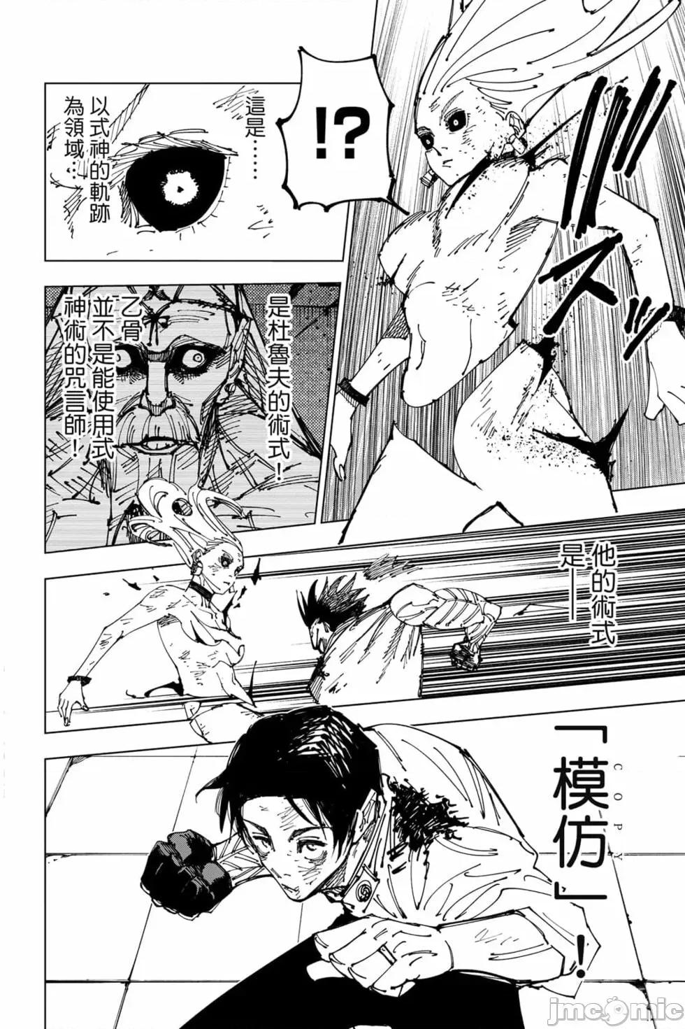 咒术回战 咒术回战第20卷.zip 第139页