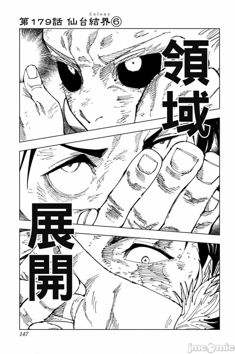 咒术回战 咒术回战第20卷.zip 第146页