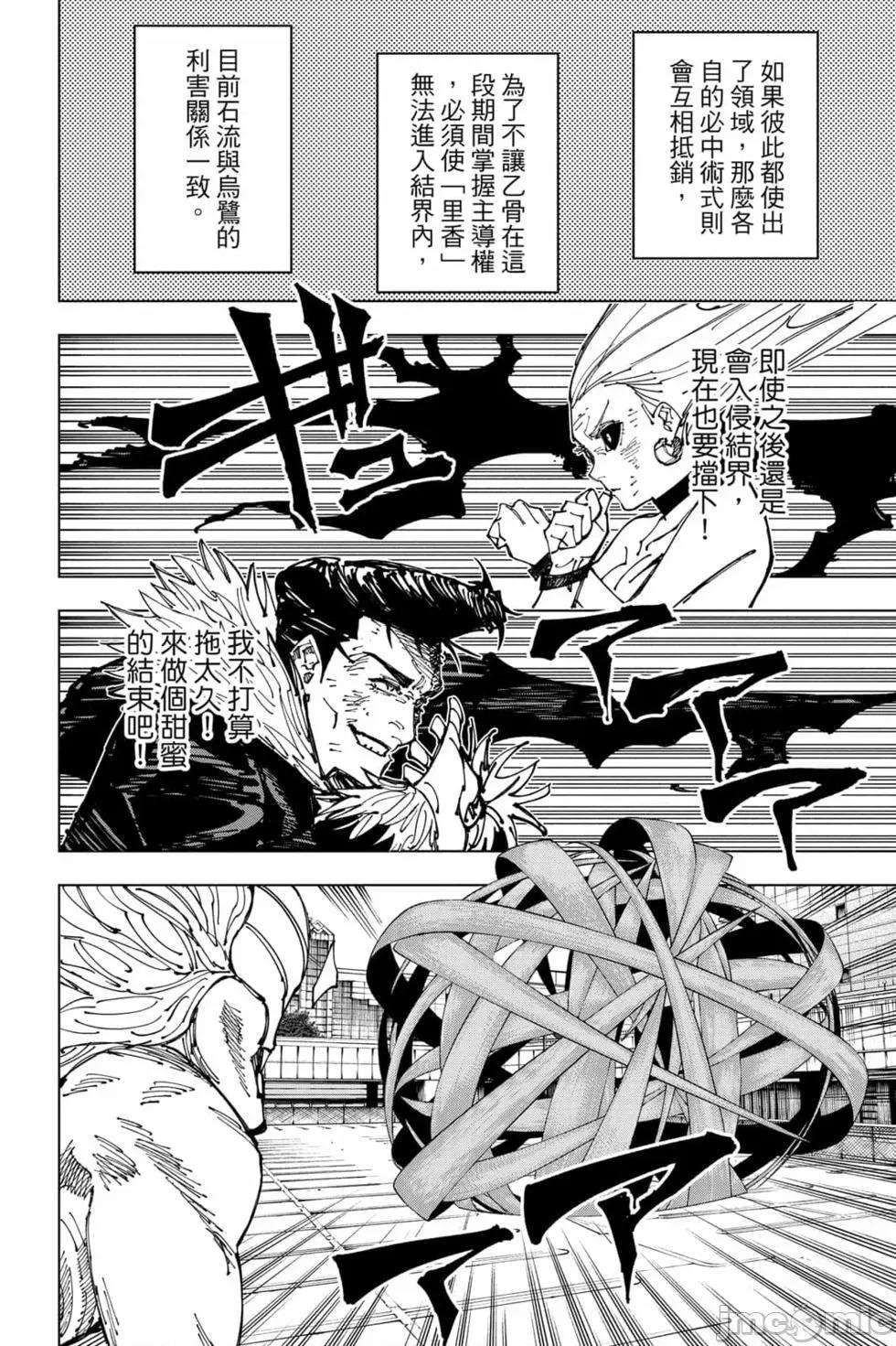 咒术回战 咒术回战第20卷.zip 第147页