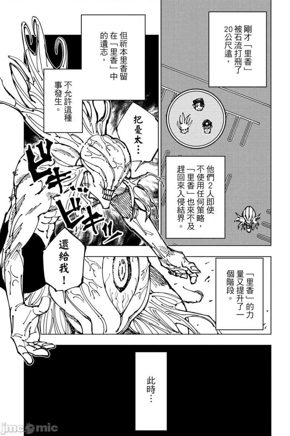 咒术回战 咒术回战第20卷.zip 第148页