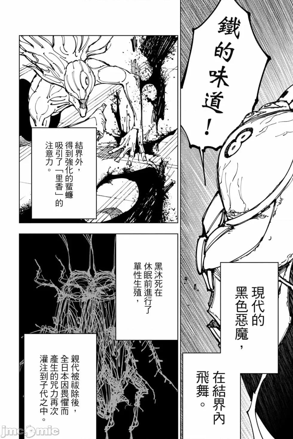 咒术回战 咒术回战第20卷.zip 第151页