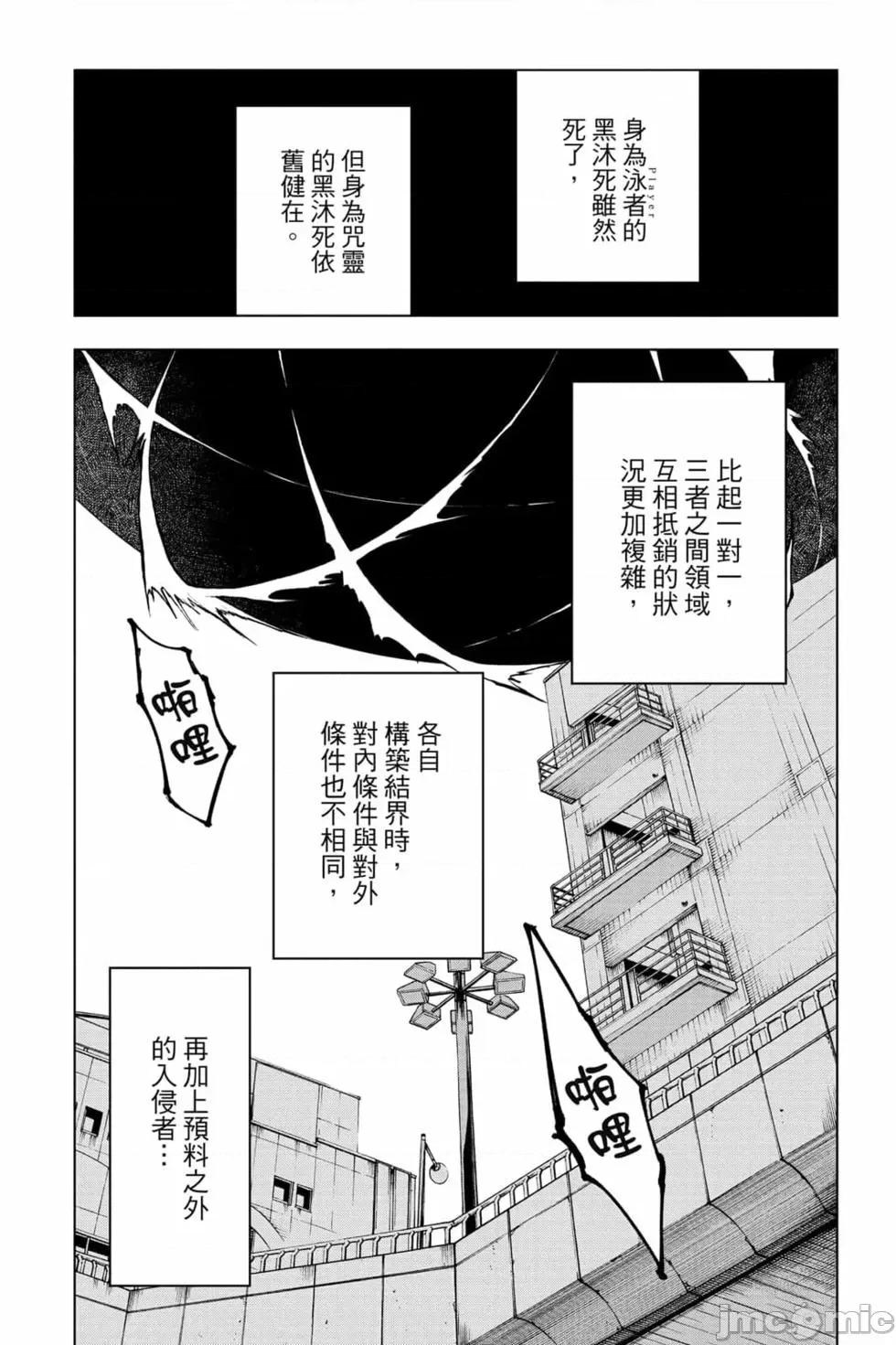 咒术回战 咒术回战第20卷.zip 第152页