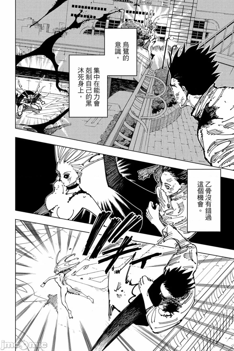 咒术回战 咒术回战第20卷.zip 第155页