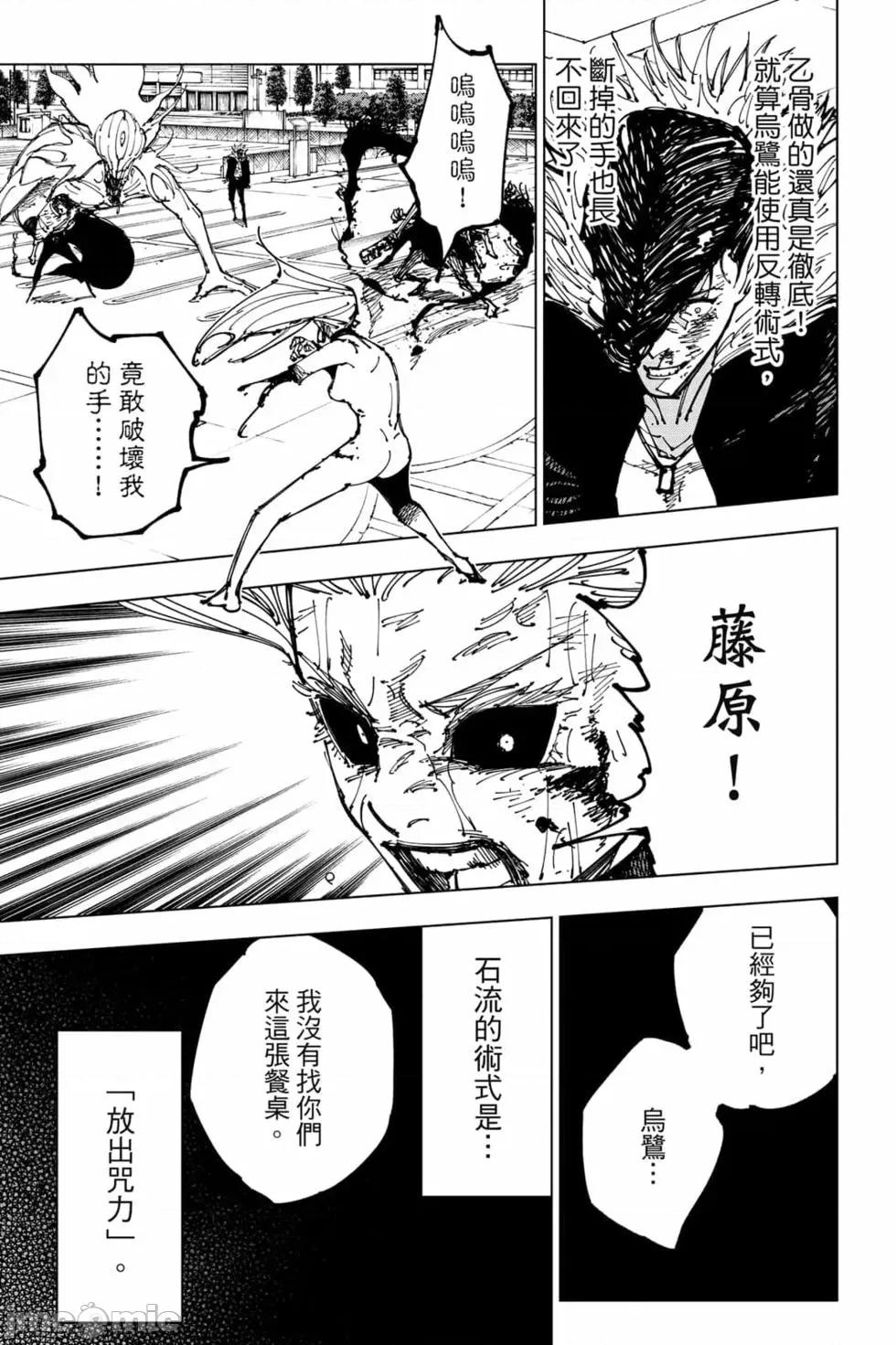 咒术回战 咒术回战第20卷.zip 第158页