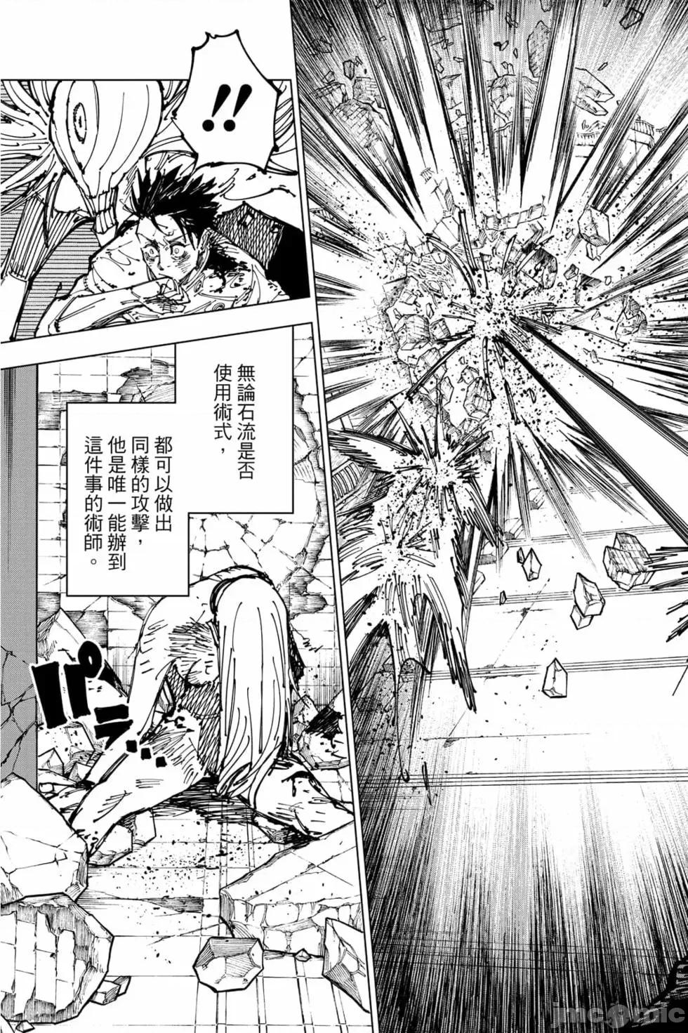 咒术回战 咒术回战第20卷.zip 第160页