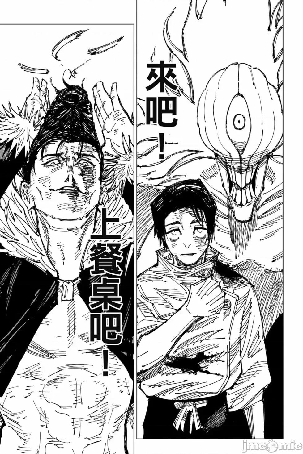 咒术回战 咒术回战第20卷.zip 第162页