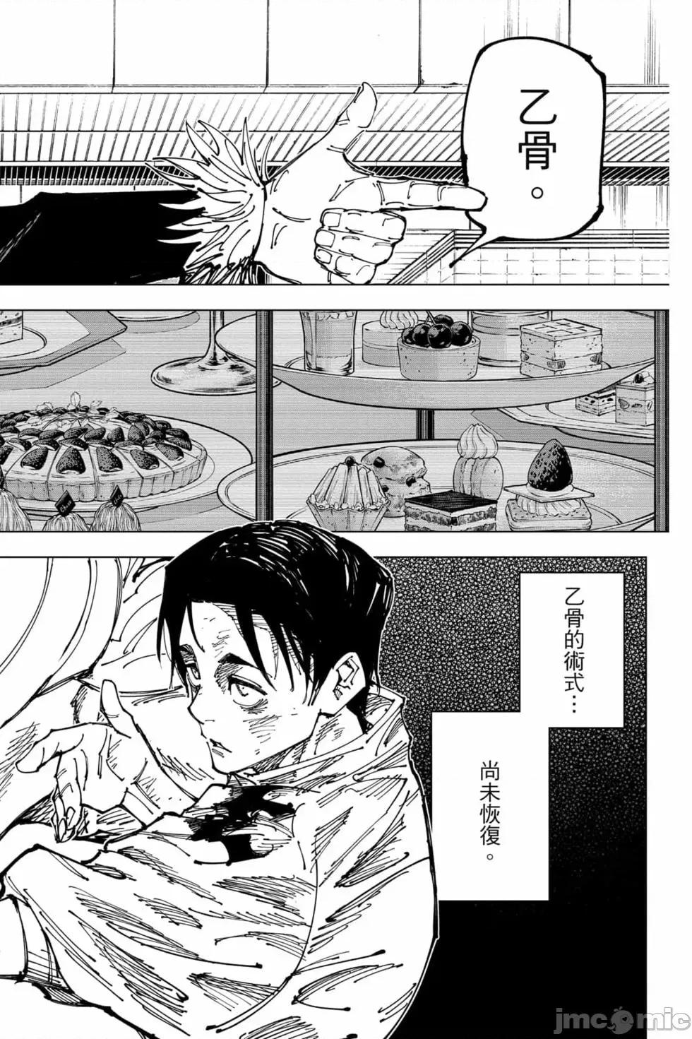 咒术回战 咒术回战第20卷.zip 第163页