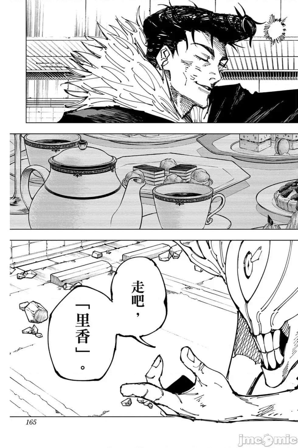 咒术回战 咒术回战第20卷.zip 第164页