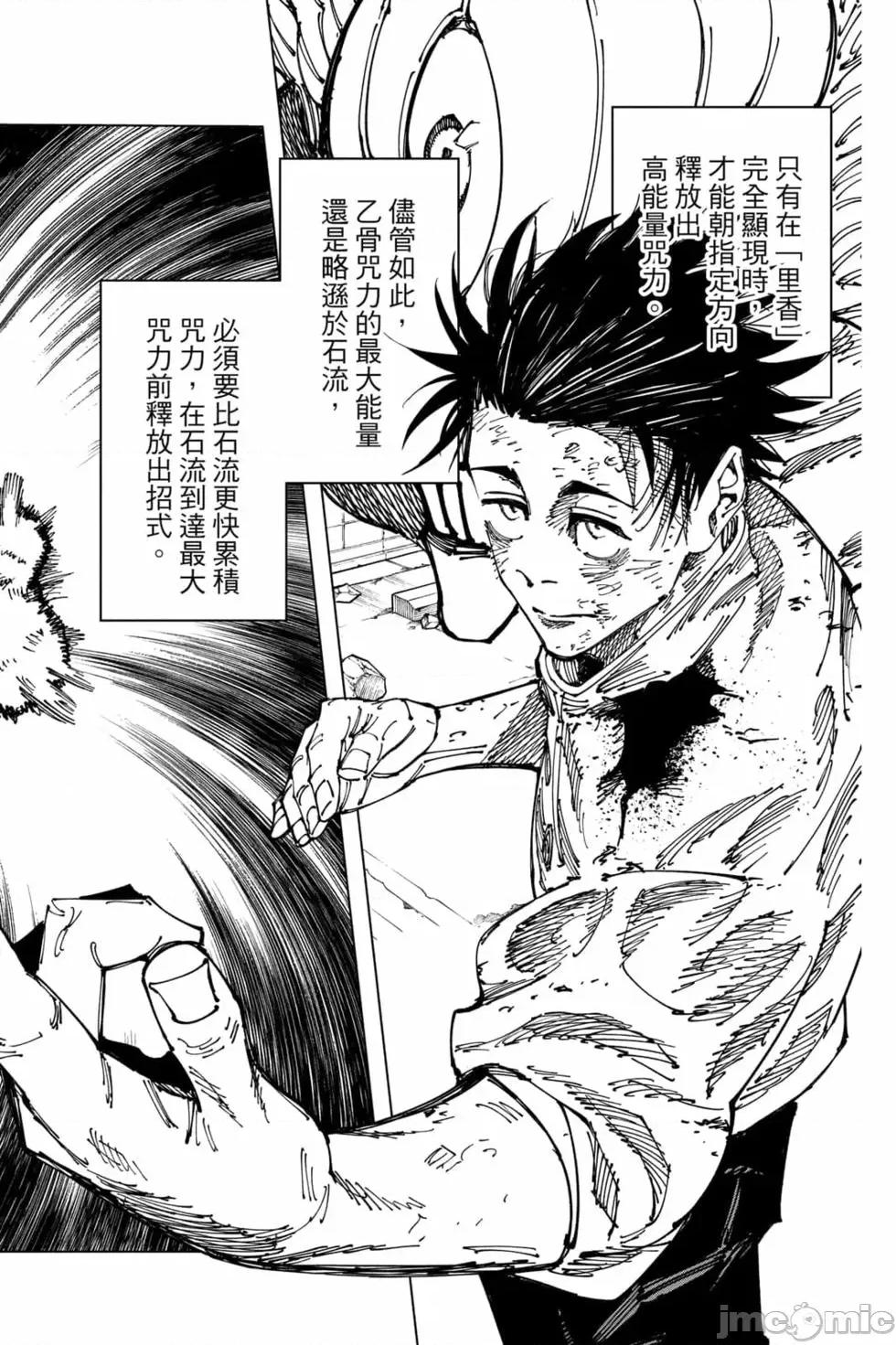 咒术回战 咒术回战第20卷.zip 第167页