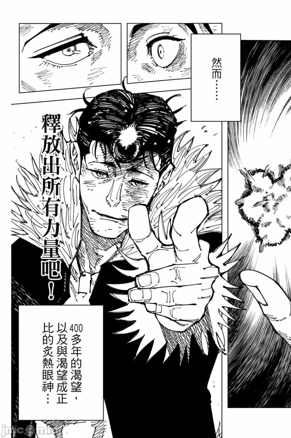 咒术回战 咒术回战第20卷.zip 第168页