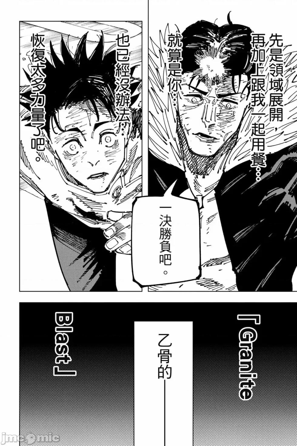 咒术回战 咒术回战第20卷.zip 第175页