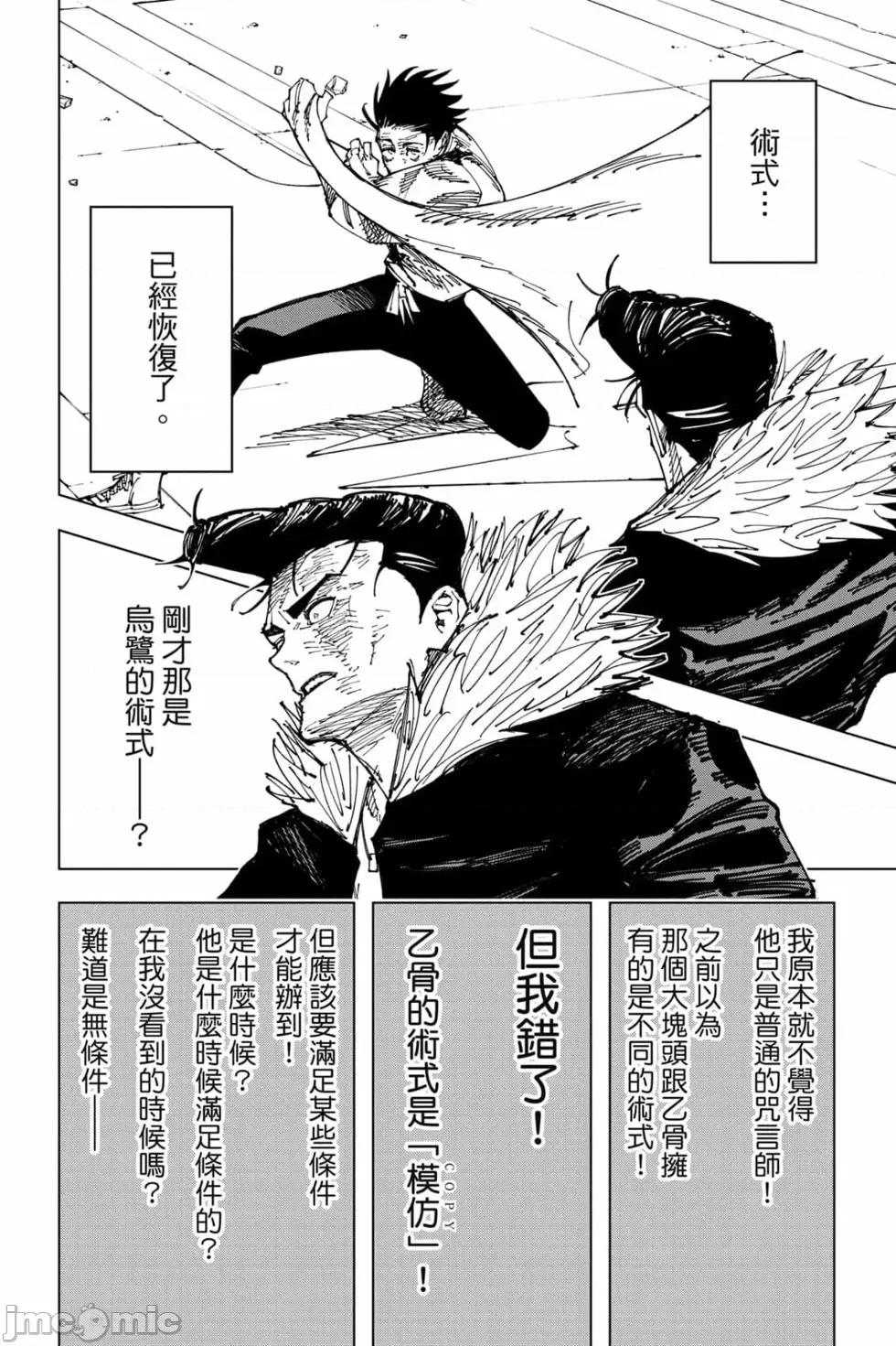 咒术回战 咒术回战第20卷.zip 第177页